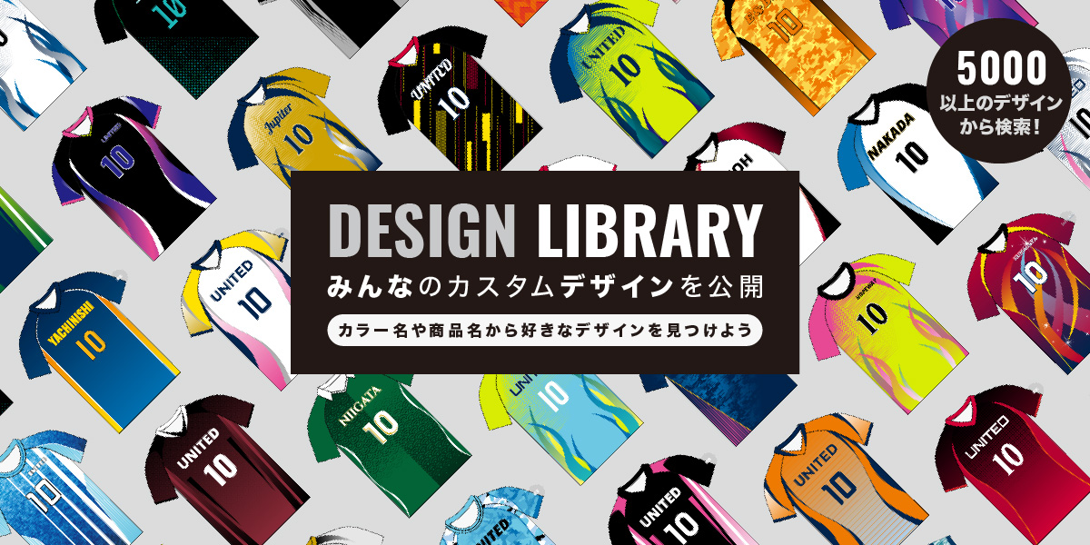 DESIGN LIBRARY みんなのカスタムデザインを公開 カラー名や商品名から好きなデザインを見つけよう