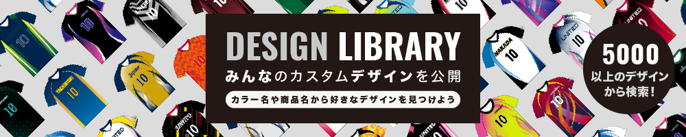 DESIGN LIBRARY みんなのカスタムデザインを公開 カラー名や商品名から好きなデザインを見つけよう