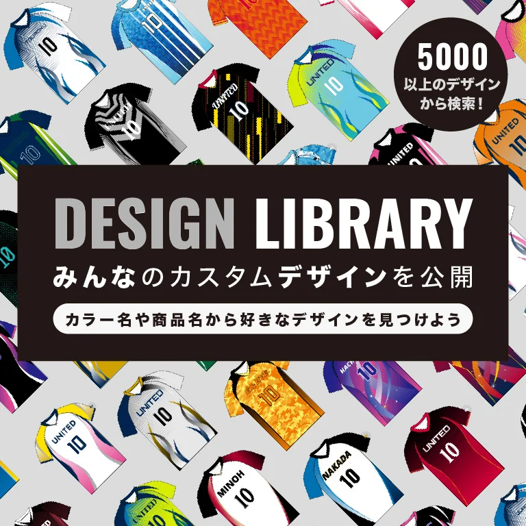 DESIGN LIBRARY みんなのカスタムデザインを公開 カラー名や商品名から好きなデザインを見つけよう